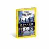《华夏地理》杂志2019年8月--流动中的世界 商品缩略图0