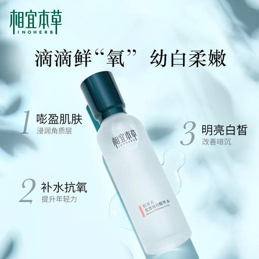 相宜本草红景天莹透幼白精华水150ml 商品图1