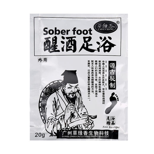 足浴泡脚剂去角质脚部按摩套盒泡脚包沐足浴粉洗脚剂足浴用品 商品图3