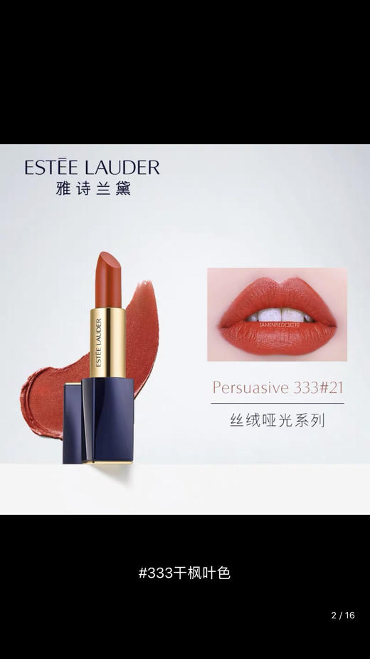 【海关保税直发】💄Estee Lauder雅诗兰黛口红倾慕333干枫叶色-会员5折 商品图1