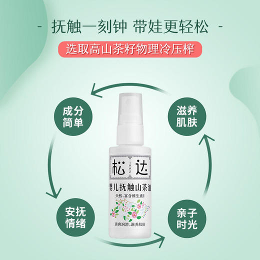松达婴儿油抚触山茶油50ml 商品图1