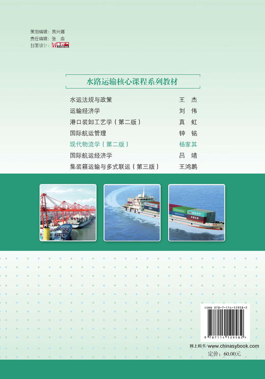 《现代物流学》（第二版） 商品图1