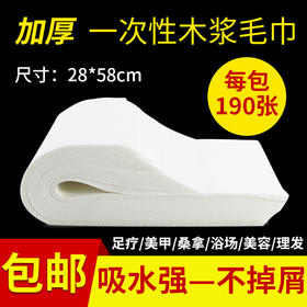 一次性毛巾足疗吸水加厚擦脚巾纸无纺布平纹足浴酒店桑拿擦脚毛巾