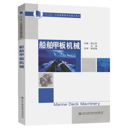 船舶甲板机械 商品图4