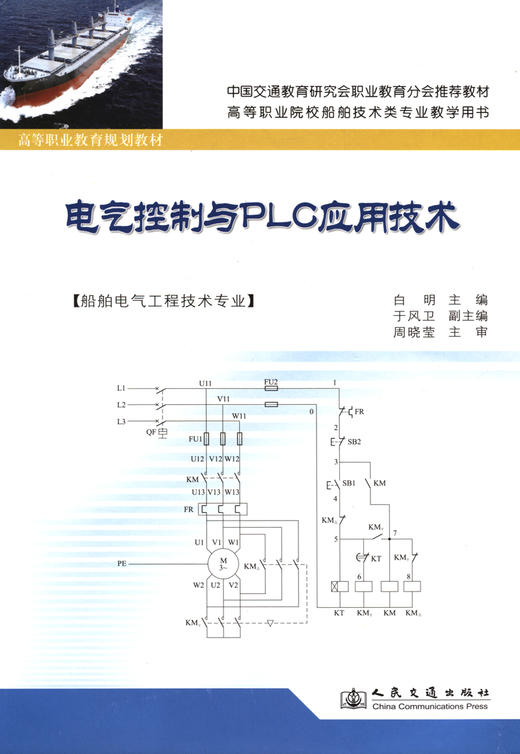 电气控制与PLC应用技术 商品图2