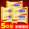 上海硫磺皂洗澡抑菌控油祛痘硫磺香皂去虱子洗头洗脸洁面肥皂85g 商品缩略图0