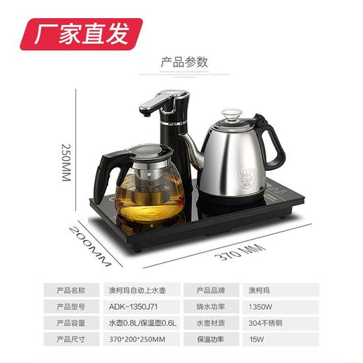 【澳柯玛】茶艺炉多功能智能烧水自动上水壶 ADK-1350J71（包邮直发） 商品图4