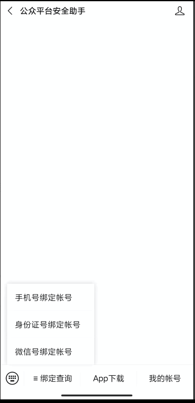 如何解决店铺后台绑定公众<em>号</em>/小程序时的常见问题