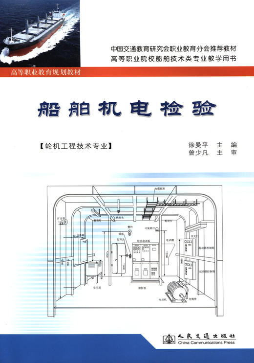 船舶机电检验 商品图2