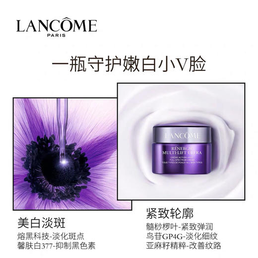 【海关保税直发】Lancome兰蔻紫霜—焕颜紧致焕白霜50ml 保湿亮白紧致淡纹抗初老面霜-会员5折 商品图2