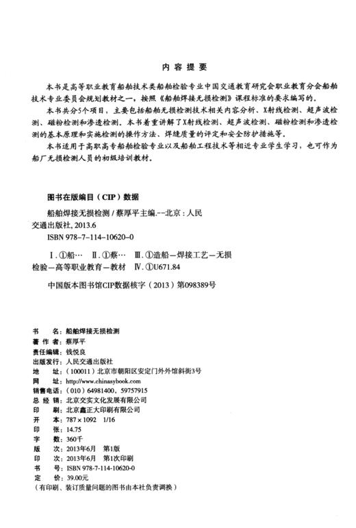 船舶焊接无损检测 商品图3