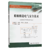 船舶修造电气安全技术 商品缩略图4