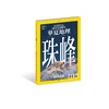 《华夏地理》杂志2020年7月刊--珠峰】 商品缩略图0