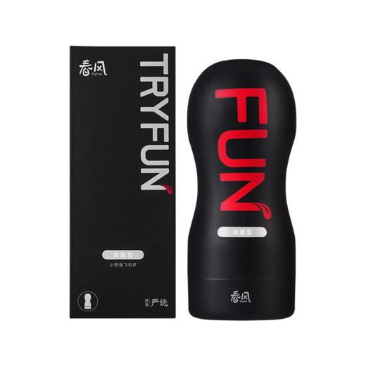 【男用器具】网易春风TryFun基础款手动飞机杯 商品图7