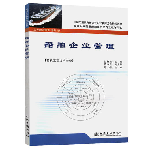 船舶企业管理 商品图0