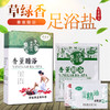 香薰醋疗套盒足浴足疗泡脚药品盒装醋浴足浴店药水香醋泡脚包邮 商品缩略图1