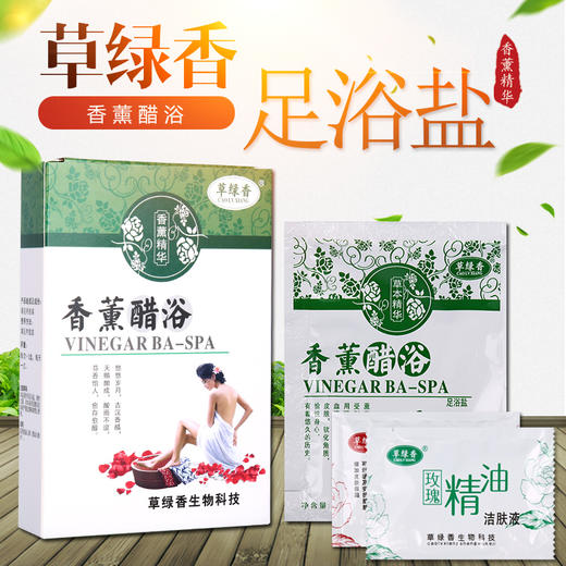 香薰醋疗套盒足浴足疗泡脚药品盒装醋浴足浴店药水香醋泡脚包邮 商品图1