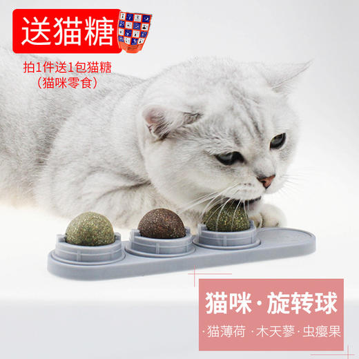 猫薄荷球舔舔乐猫零食旋转木天蓼虫瘿果球猫咪玩具嗨球磨牙用品 商品图2