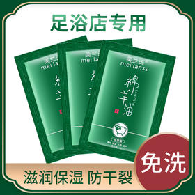 袋装绵羊油秋冬滋润保湿防干裂皲裂开裂擦脚油足浴足疗店专用免洗