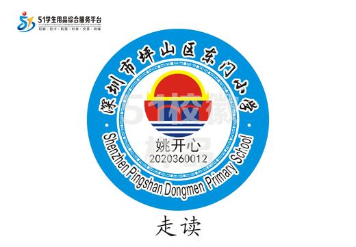 定制深圳市坪山区东门小学熨烫校徽礼服布标姓名贴胸章缝制包邮51 商品图2