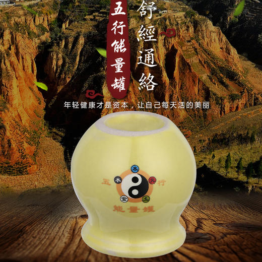 五行能量罐陶瓷拔火罐养生陶瓷罐防爆拔罐器拔火罐火疗陶瓷火罐 商品图0