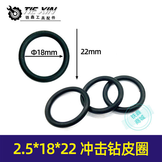 【货号01641】电锤皮圈2.5*18*22冲击钻皮圈活塞环活塞皮圈橡胶皮圈电锤配件 商品图0