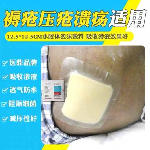 泡沫水胶体12.5cm*12.5cm 7.5cm*7.5cm（医鼎） 商品图3