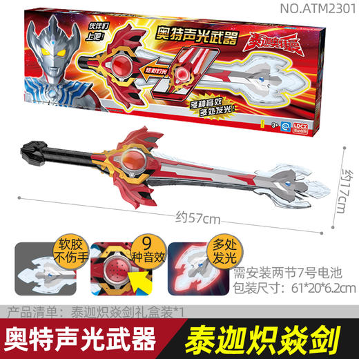 T 奥特声光武器泰迦奥特曼。 商品图0