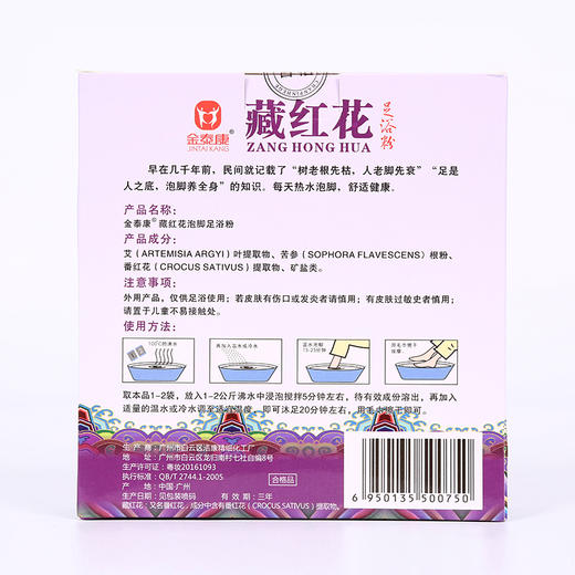 艾草艾叶老姜藏红花泡脚粉包生姜足浴粉草本泡澡包泡脚包男女通用 商品图2