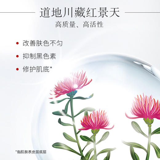 相宜本草红景天莹透幼白精华水150ml 商品图3