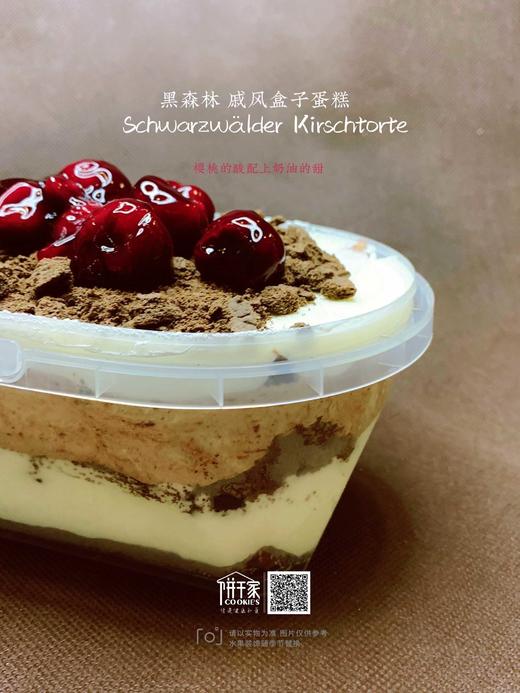 黑森林 传统系列 但是大樱桃多到每口都有 商品图8