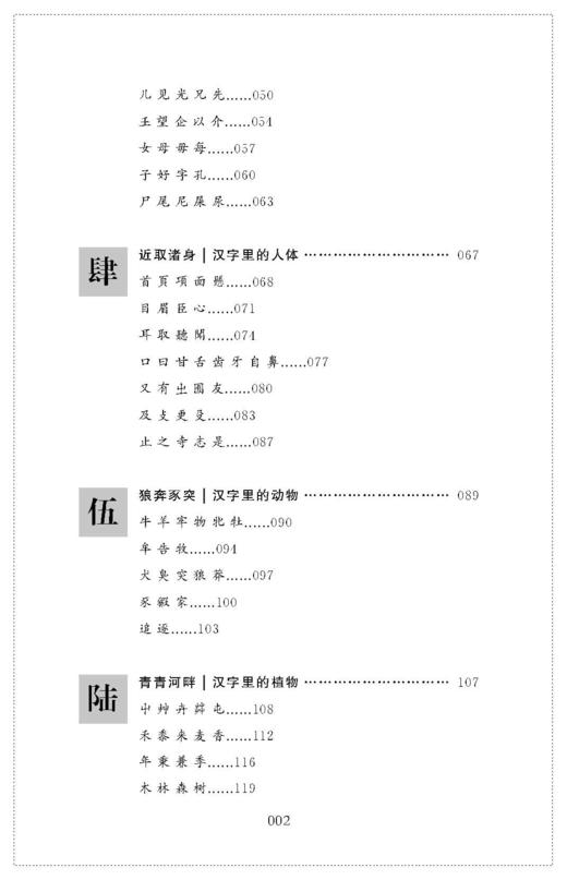 汉字小史（国学开讲丛书） 商品图1