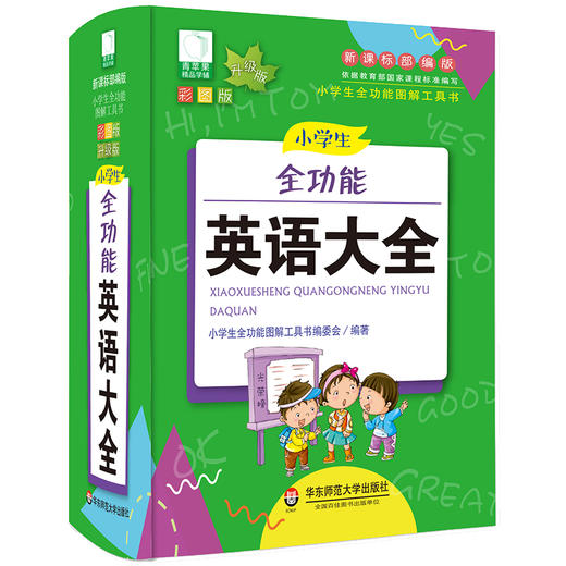 小学生全功能图解工具书套装 青苹果新版 新课标部编版 小学生全功能图解工具书 全彩教辅 正版 华东师范大学出版社 商品图5