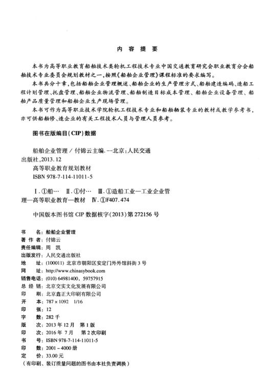 船舶企业管理 商品图3