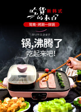 迪迪尼卡didinika麦饭石鸳鸯烧烤涮一体锅