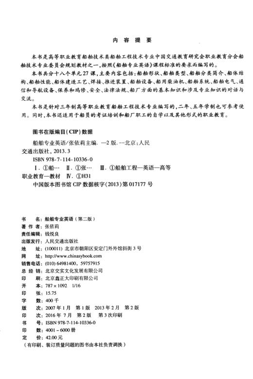 船舶专业英语（第二版） 商品图3