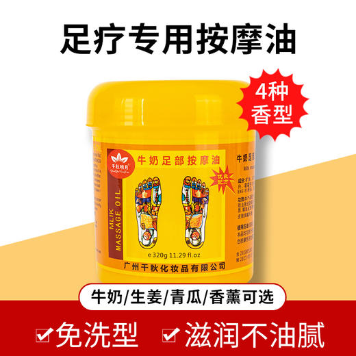 足部按摩油按摩膏生姜足底脚摩膏青瓜牛奶香薰脚底按脚油足疗用品 商品图1