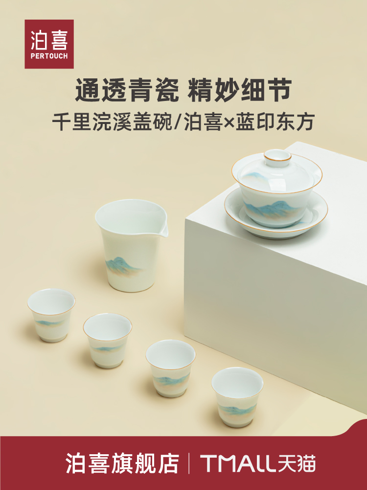 泊喜×蓝印东方千里江山景德镇盖碗套装陶瓷功夫茶具家用三彩泡茶