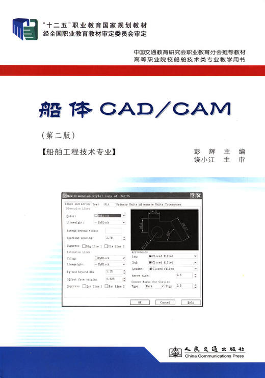 船体CAD/CAM（第二版） 商品图2