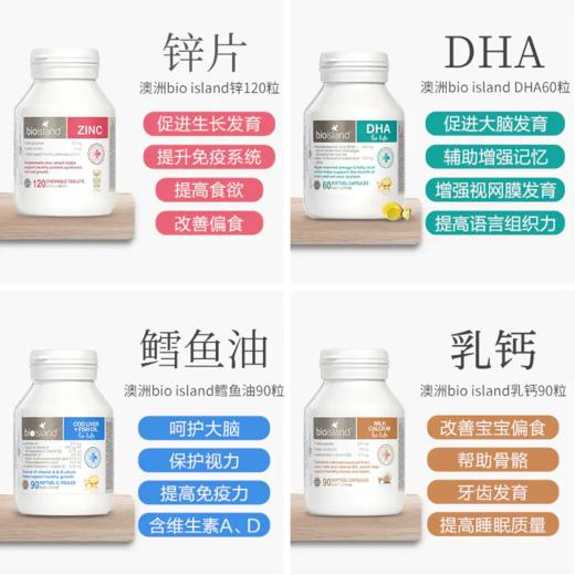 【保税】澳洲bio island婴幼儿童宝宝套餐 乳钙+锌片+鳕鱼肝油+DHA海藻油 商品图1