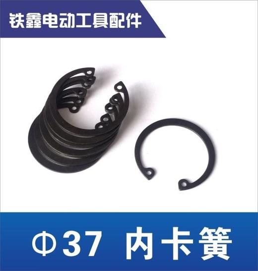 【货号01038】 电动工具卡簧电钻卡簧Φ37内卡簧孔用弹性挡圈 37*43.5 商品图0