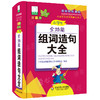 小学生全功能图解工具书套装 青苹果新版 新课标部编版 小学生全功能图解工具书 全彩教辅 正版 华东师范大学出版社 商品缩略图1