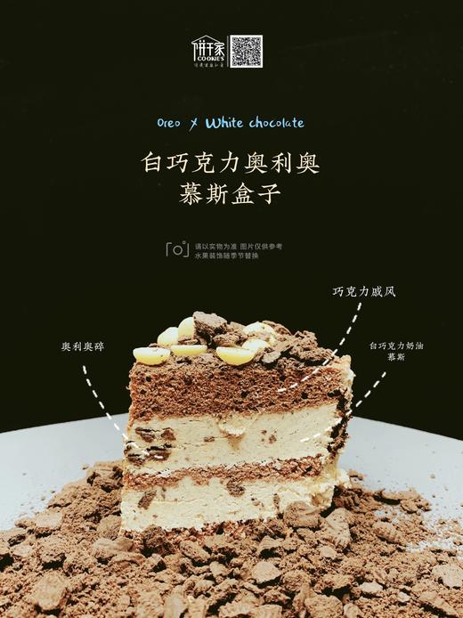 【有小只】白巧克力奥利奥蛋糕 商品图4