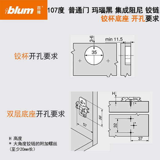 【玛瑙黑】107°普通门集成阻尼铰链【适用于门板厚16-20mm，侧板厚18mm】（含标志盖，含底座）单位：只（即半付） 商品图4