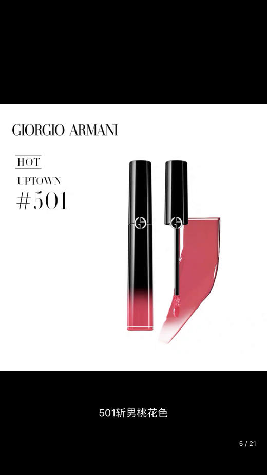 【积分换购】💄Armani阿玛尼唇釉-205柔雾橘棕415赤木红棕 商品图4