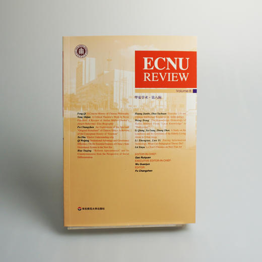 ECNU REVIEW Vol. 8 华夏学术 第8辑 英文 高瑞泉主编 正版 华东师范大学出版社 商品图1