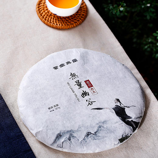 普洱生茶 | 紫金无量 2019年 无量幽谷 百年古树生茶（秋茶） 357g 商品图2