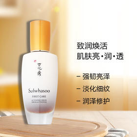 Sulwhasoo雪花秀-精华肌底液-润燥精华-补水保湿淡化痘印-会员6折
