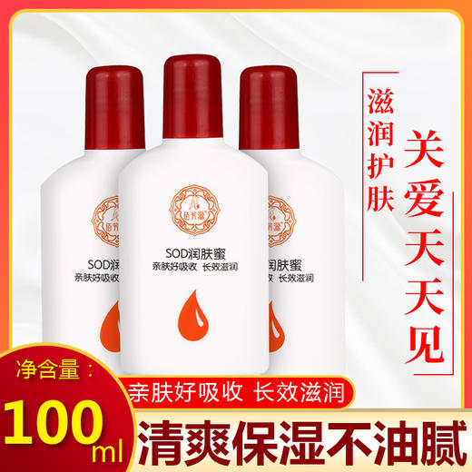 SOD蜜面霜补水润肤乳全身乳液脸部润肤乳男女孩子通用护手霜家用 商品图0