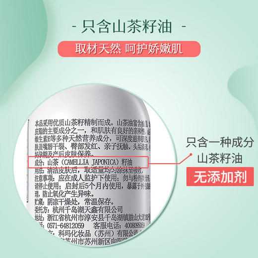 松达婴儿护肤山茶油50ml 商品图1